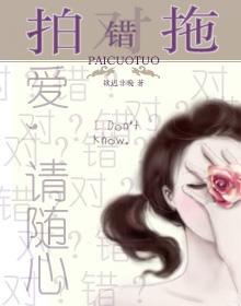 拍错拖