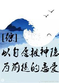 [综]审神者自愿被神隐