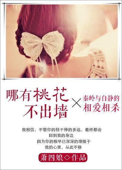 哪有桃花不出墻