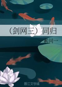 同归