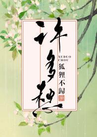 许多愁