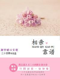 相亲靠谱