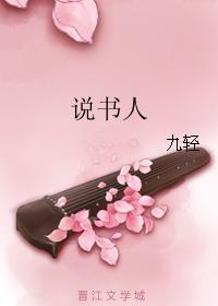说书人