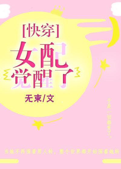 女配觉醒了(快穿)