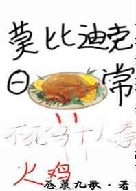 [主海贼]莫比迪克的日常