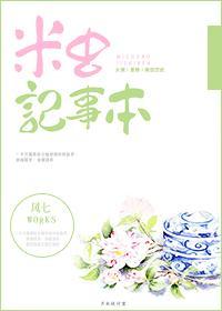 米虫记事本（空间）