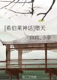 [希伯莱神话]堕天