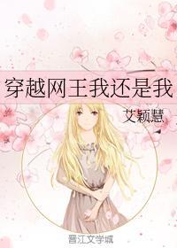 穿越网王我还是我