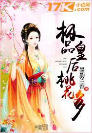 极品皇后桃花多