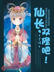 仙长,双修吧!