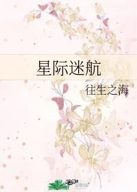 星际迷航