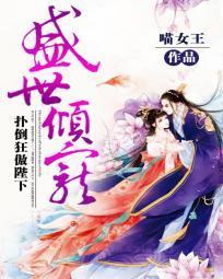 盛世倾宠:扑倒狂傲陛下