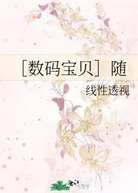 [数码宝贝]随
