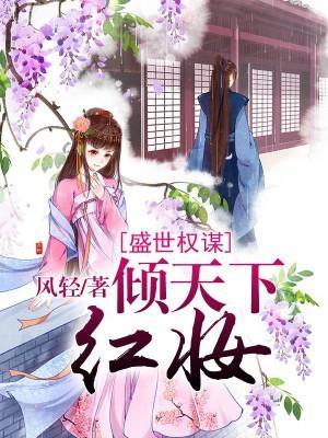 嫡女谋略