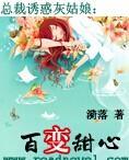 阔少诱惑灰姑娘:百变甜心