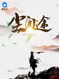 尘间途朱大鹏逯氏