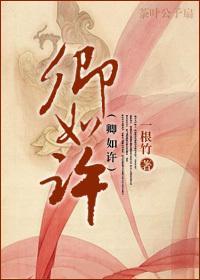 卿如许