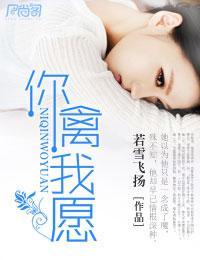 你情我愿