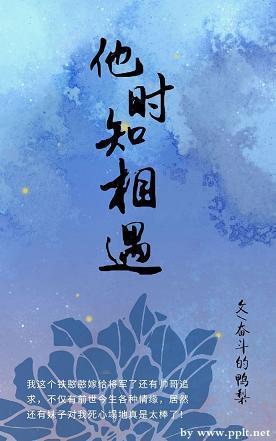 他时知相遇