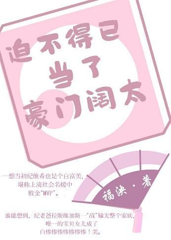 豪门阔太的自我修养