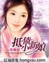 抵债小新娘