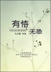 有恃无恐