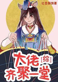 大佬齐聚一堂