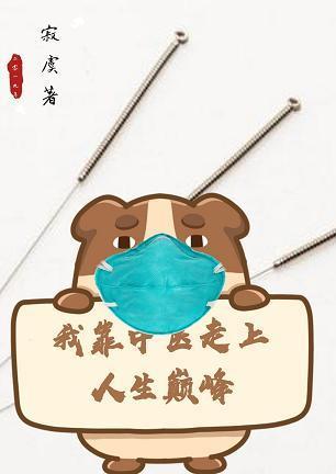 我靠中医走上人生巅峰