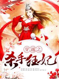 穿越之杀手狂妃