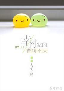 [网王]幸村家的借物小人
