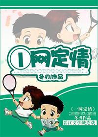 一网定情