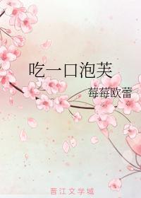 吃一口泡芙