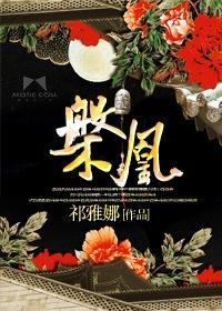 槃凰
