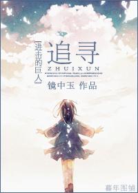 [进击的巨人]追寻