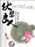 伏璧良人