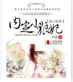 狼王捡娃之内定小狼妃