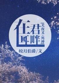 [犬夜叉+死神]在君耳畔