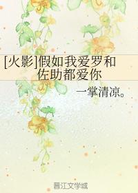 [火影]假如我爱罗和佐助都爱你