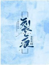 裂痕