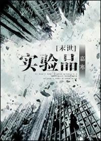 实验品