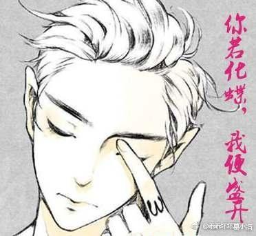 你若化蝶,我便盛开