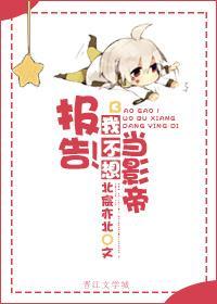 报告!我不想当影帝