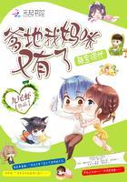 萌宝很忙:爹地我妈咪又有了