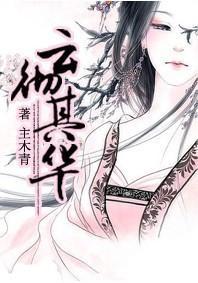 云彻其华(女尊)