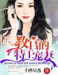 军官的特工宠妻