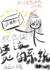 这该死的系统