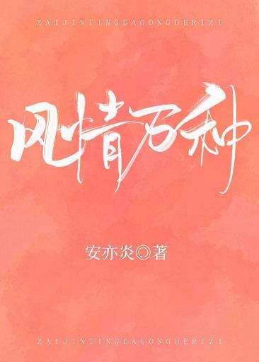 风情万种