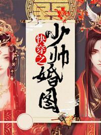 快穿之少帅婚图