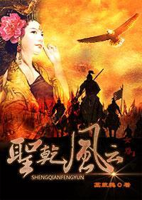 圣干风云(女尊)