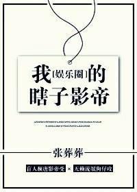 我的瞎子影帝[娱乐圈]